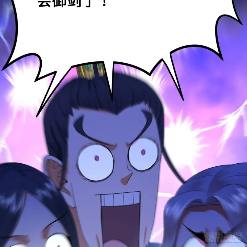 178回 祖师叔会御剑了？！ 第85页