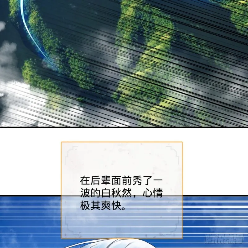 178回 祖师叔会御剑了？！ 第88页
