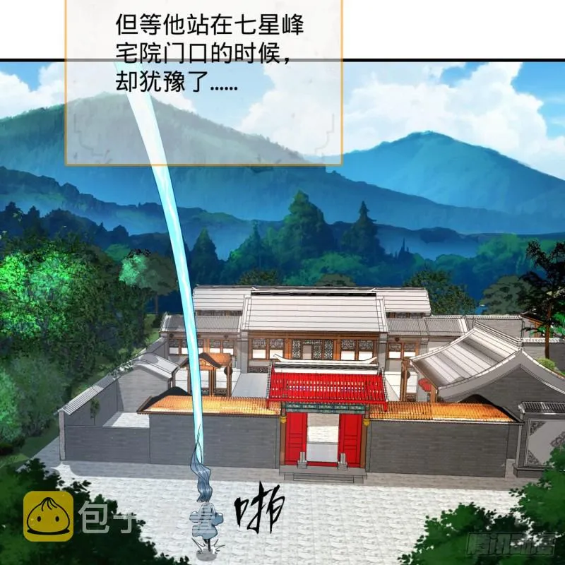 178回 祖师叔会御剑了？！ 第90页