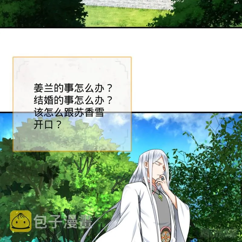 178回 祖师叔会御剑了？！ 第91页
