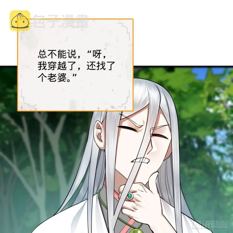 178回 祖师叔会御剑了？！ 第93页