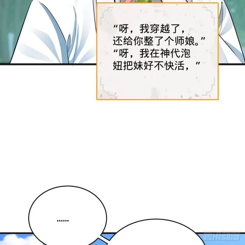 178回 祖师叔会御剑了？！ 第94页