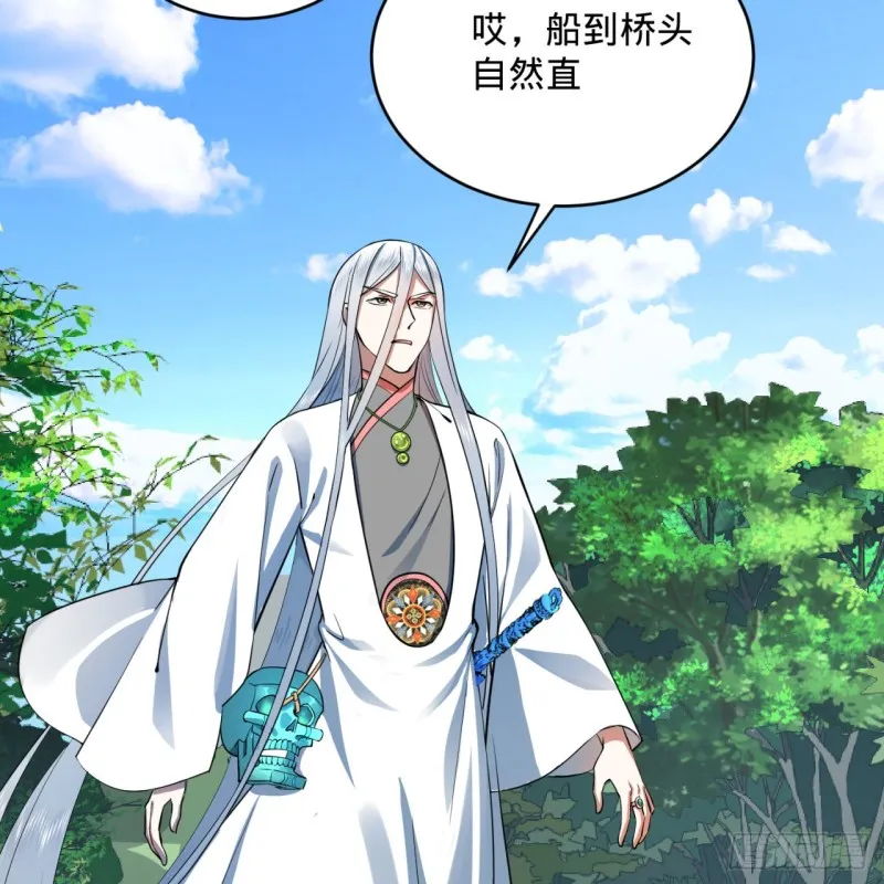 178回 祖师叔会御剑了？！ 第95页