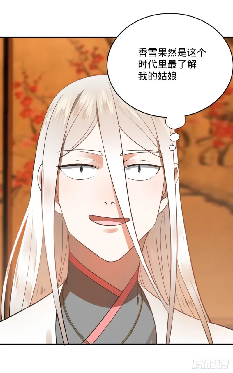 178回 祖师叔会御剑了？！ 第98页
