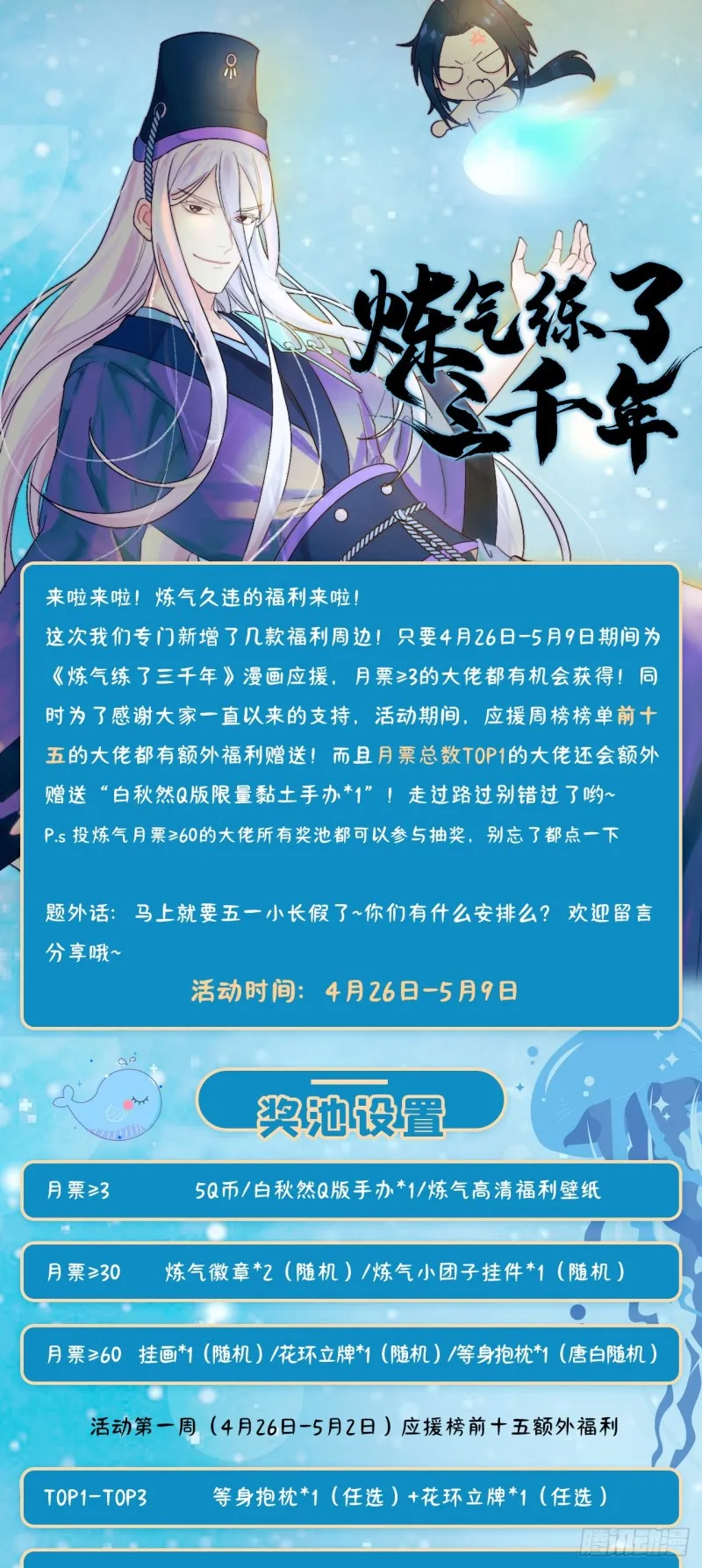 178回 祖师叔会御剑了？！ 第99页