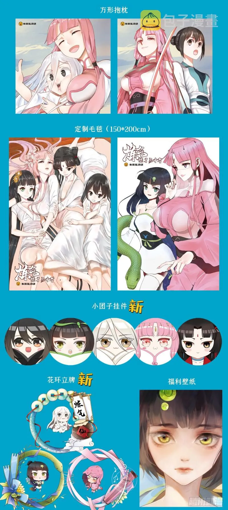 178回 祖师叔会御剑了？！ 第102页