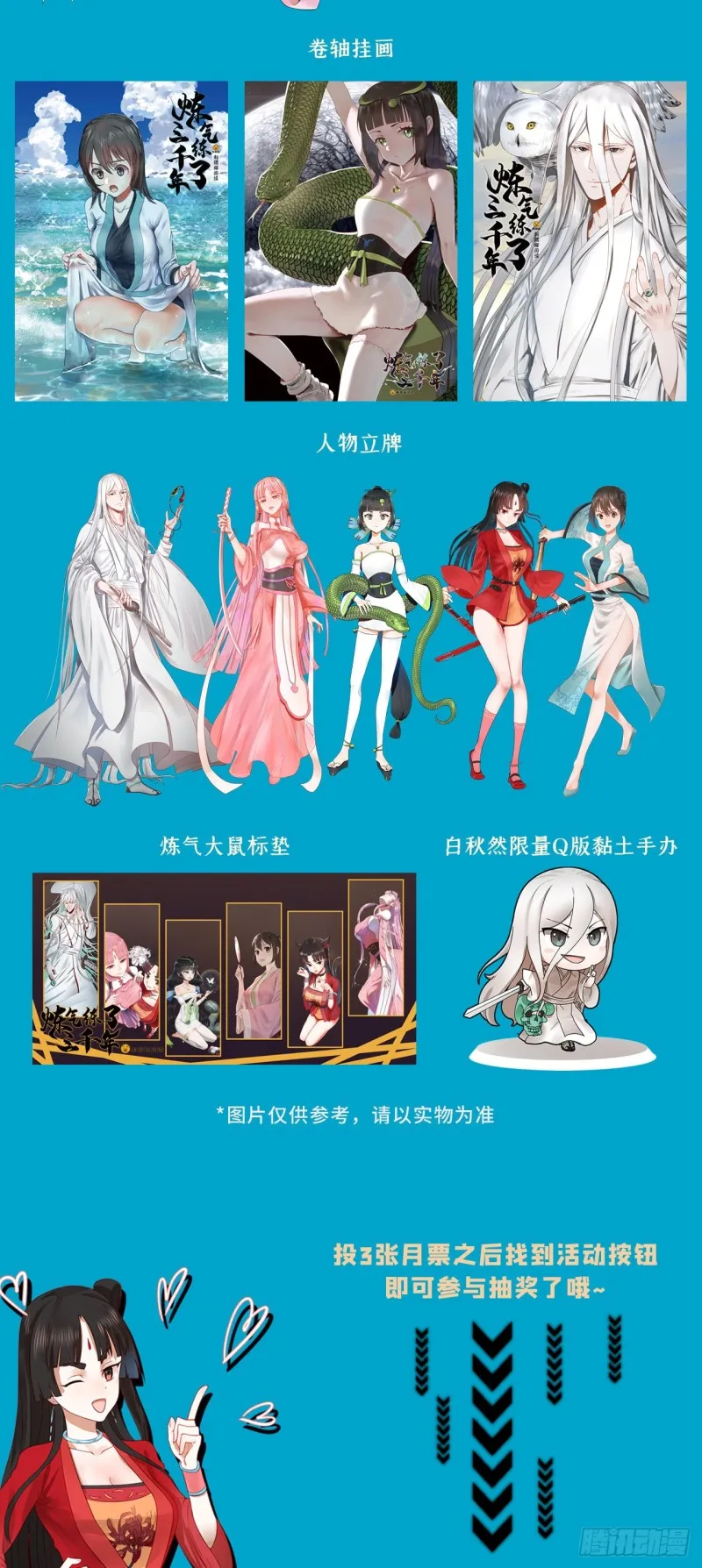 178回 祖师叔会御剑了？！ 第103页