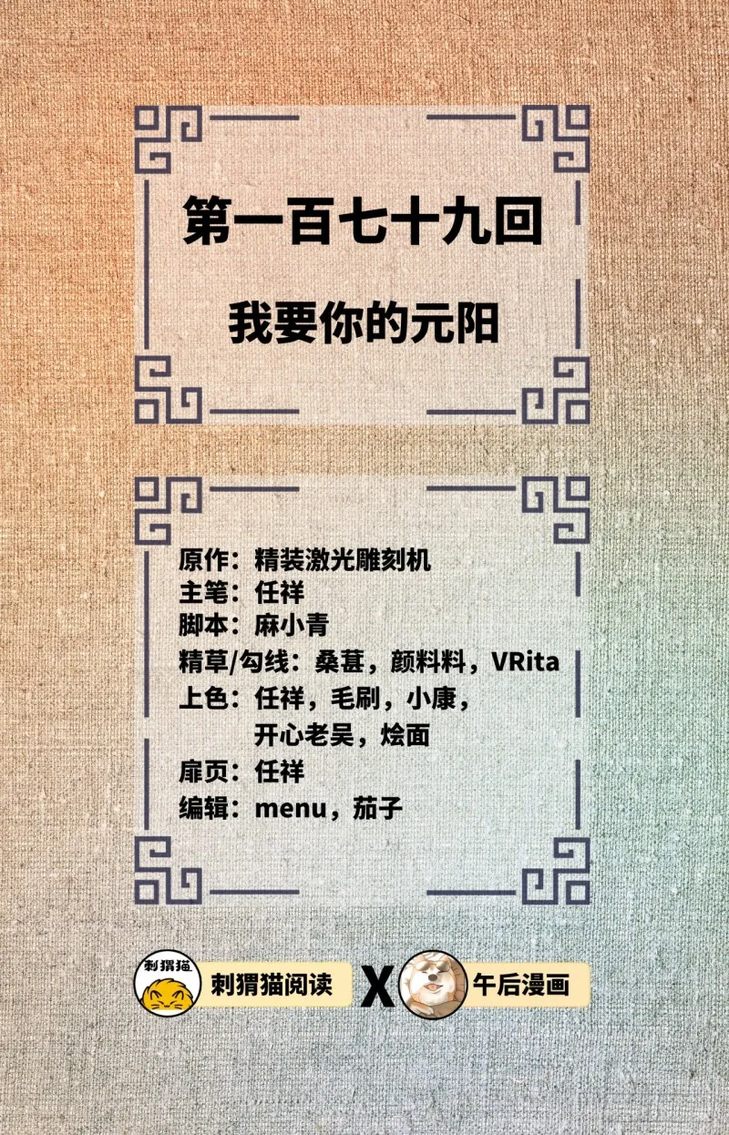 179回 我要你的元阳 第2页