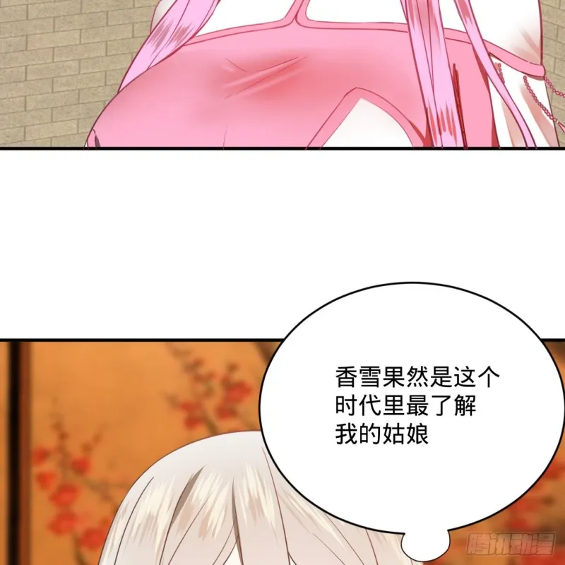 179回 我要你的元阳 第20页