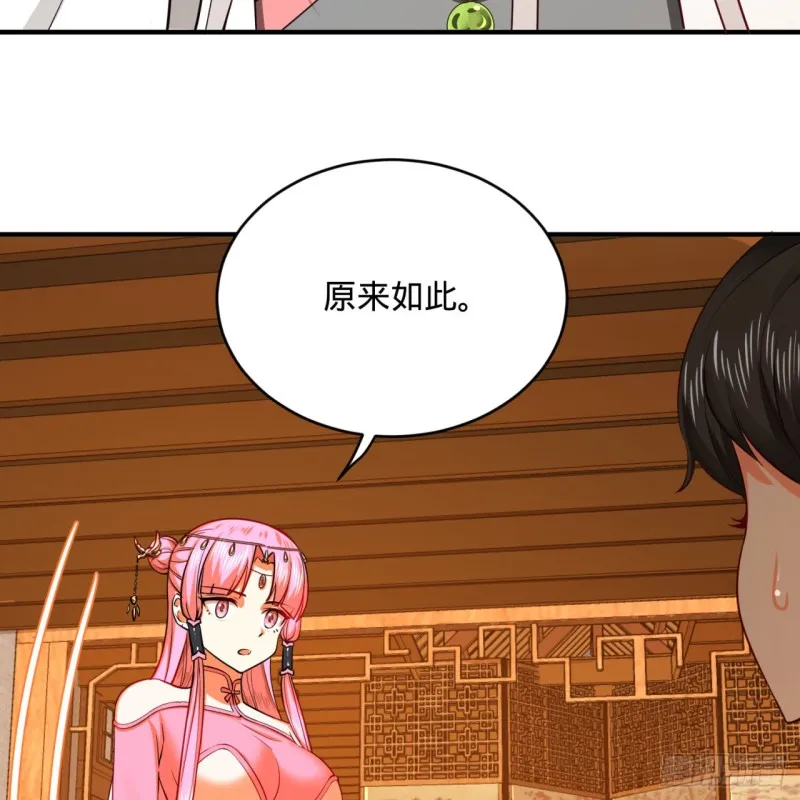 179回 我要你的元阳 第38页