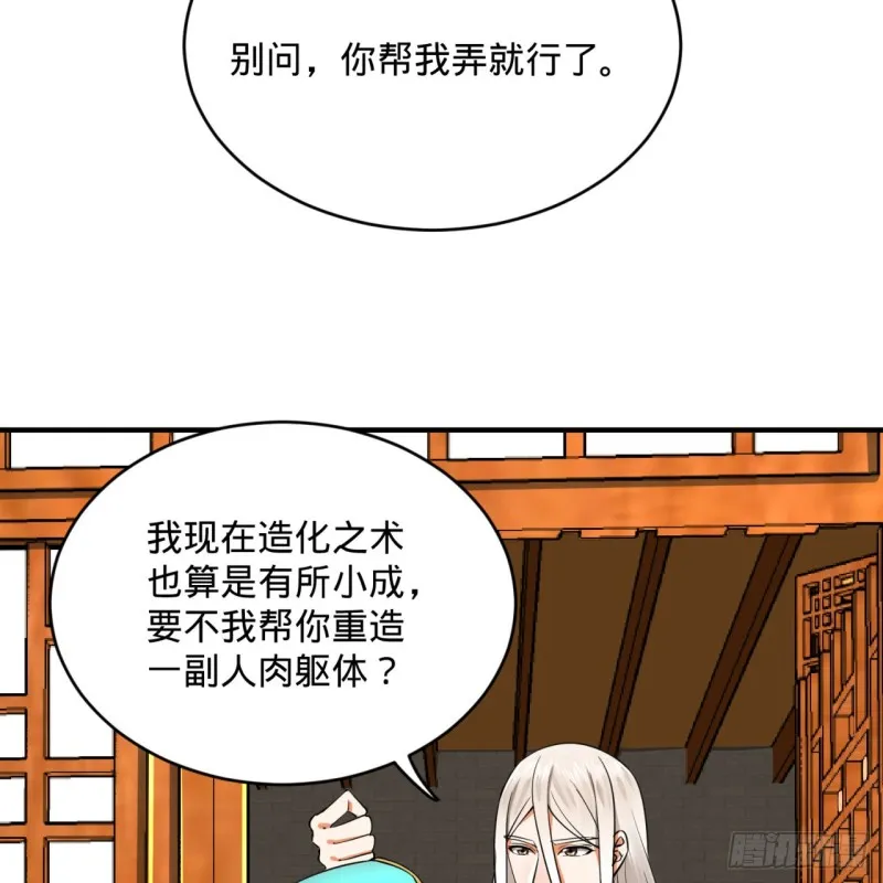 179回 我要你的元阳 第48页