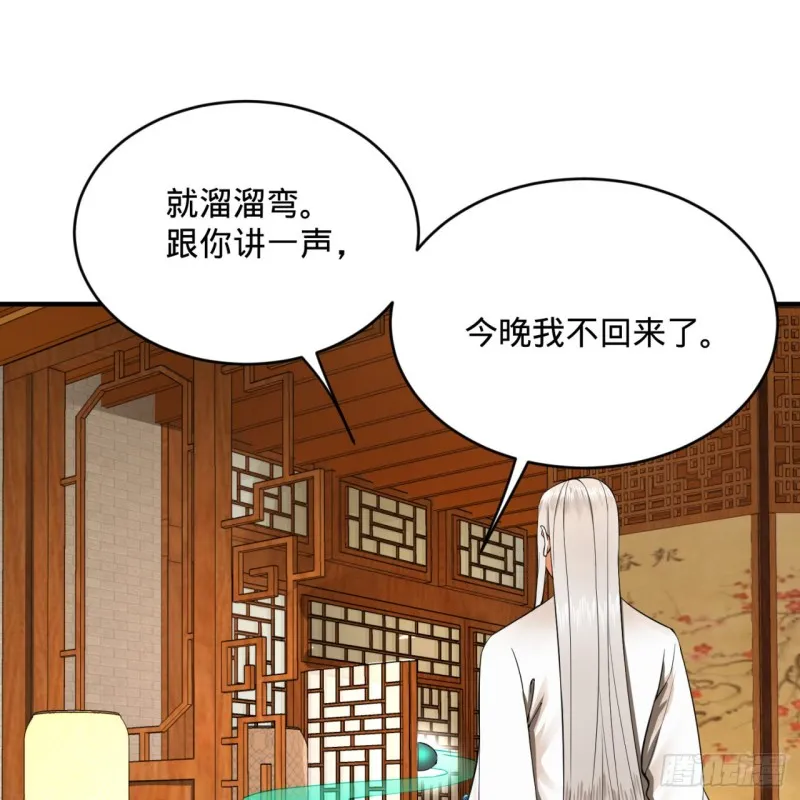179回 我要你的元阳 第55页
