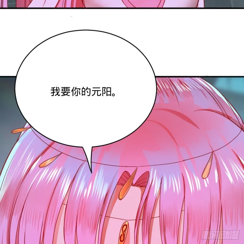 179回 我要你的元阳 第79页