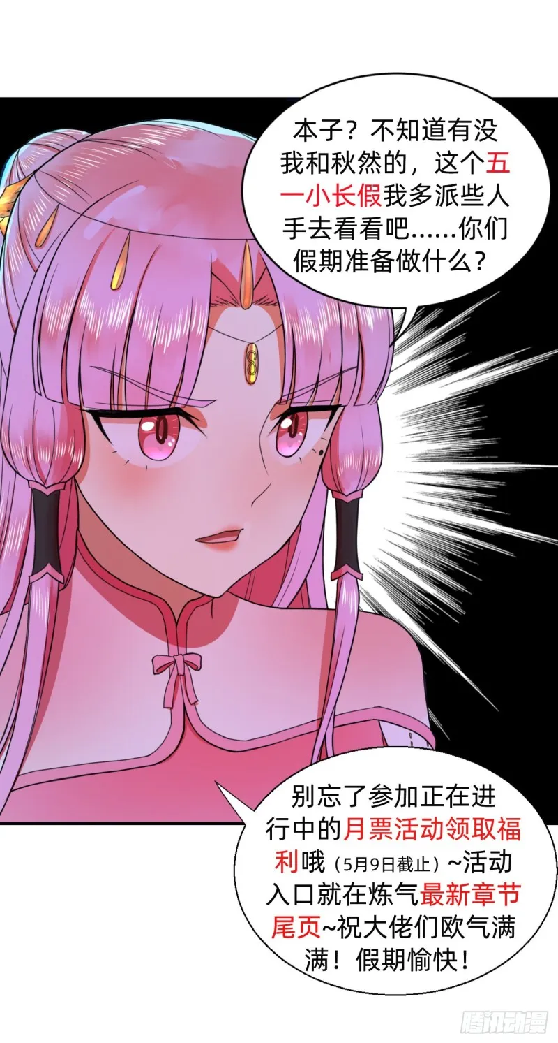 179回 我要你的元阳 第115页