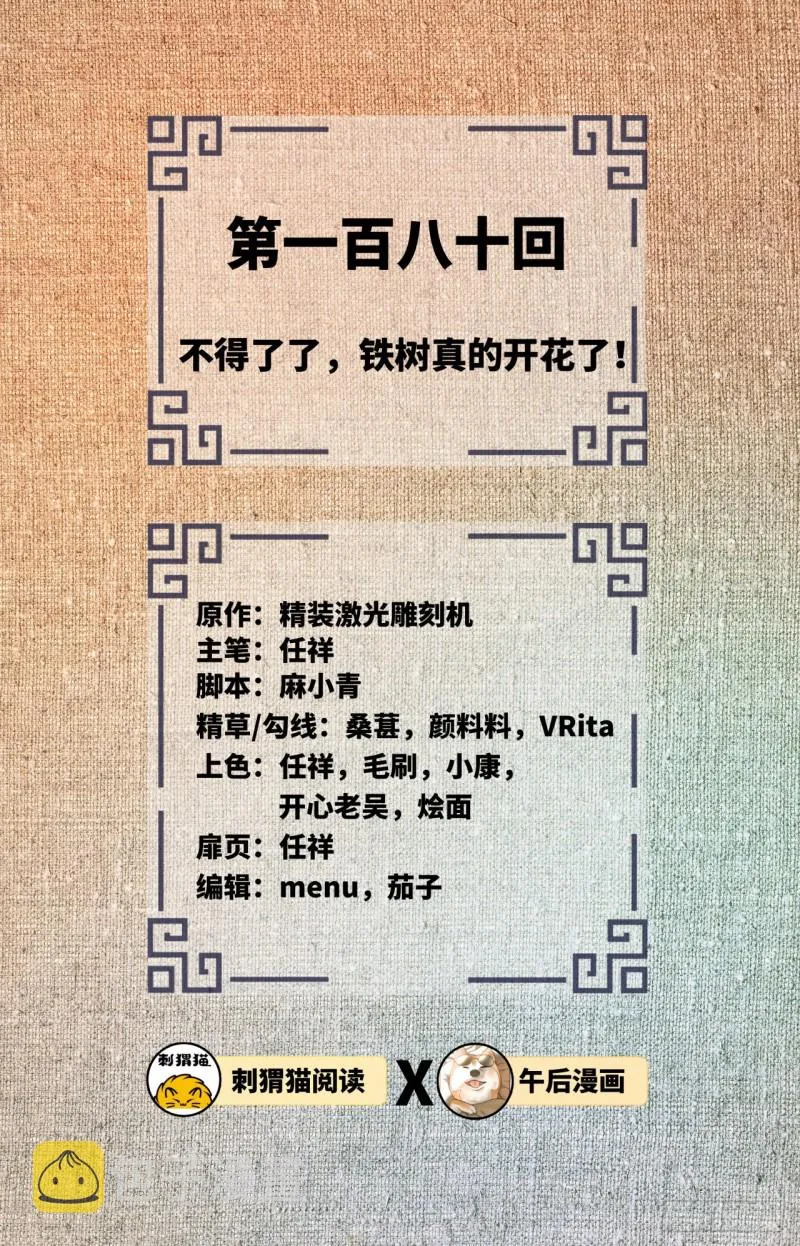 180回 铁树真的开花了！ 第2页