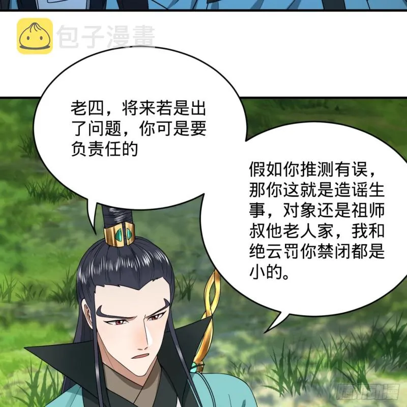 180回 铁树真的开花了！ 第65页