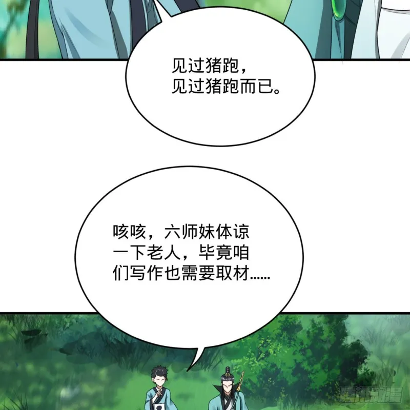 180回 铁树真的开花了！ 第68页