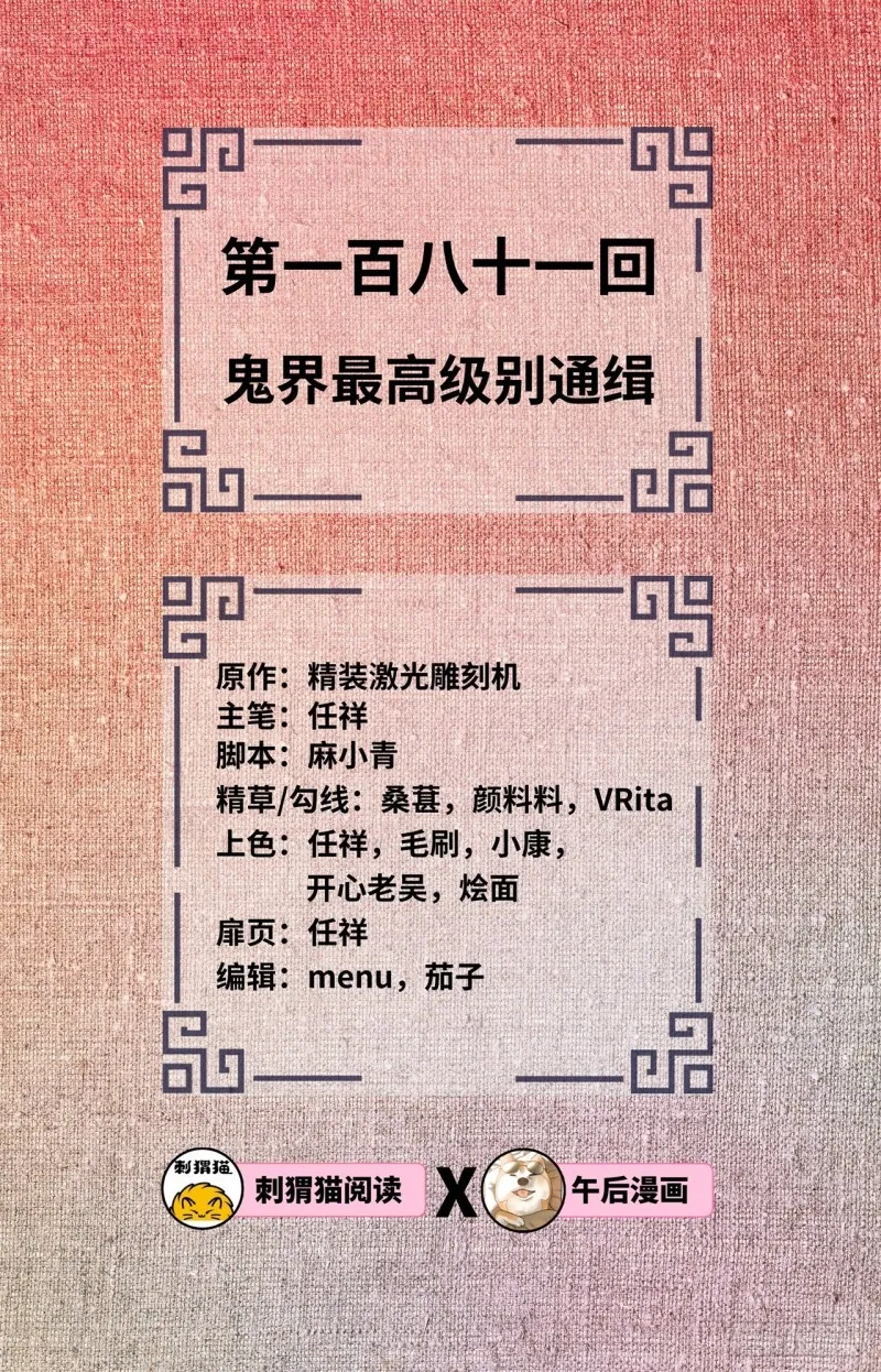181回 鬼界最高级别通缉 第2页