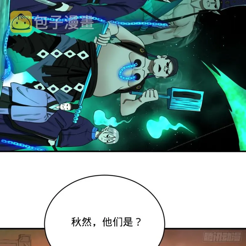 181回 鬼界最高级别通缉 第33页