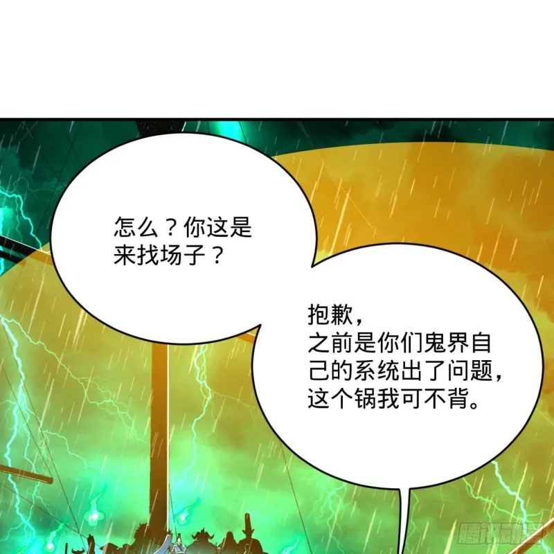 181回 鬼界最高级别通缉 第36页