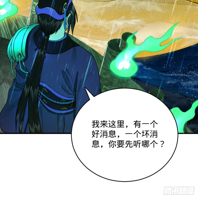 181回 鬼界最高级别通缉 第39页