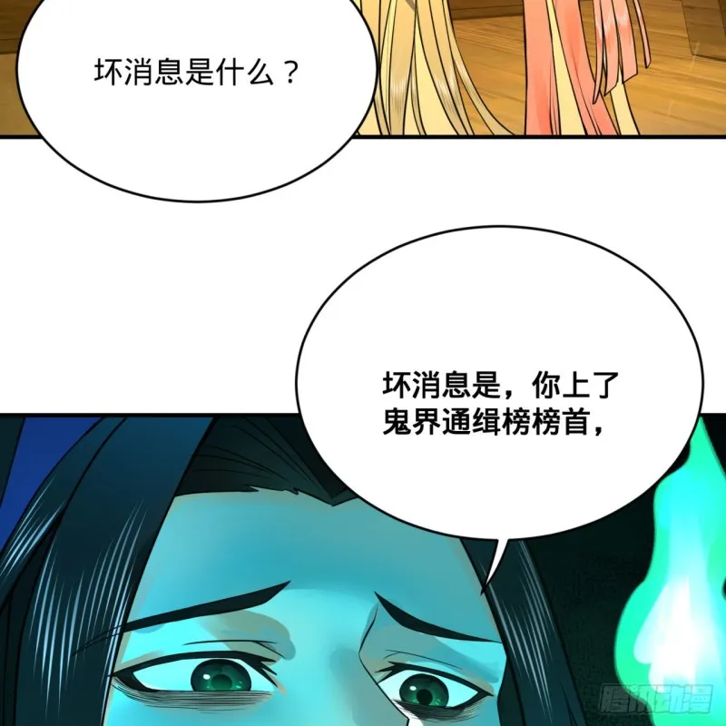 181回 鬼界最高级别通缉 第43页