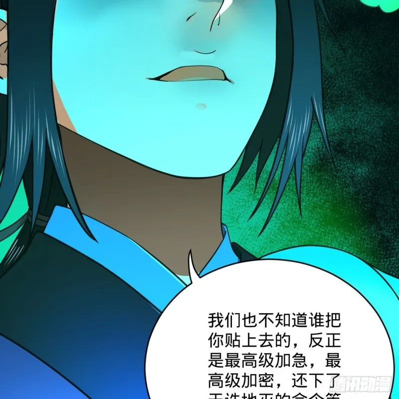 181回 鬼界最高级别通缉 第44页