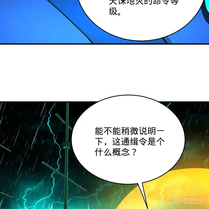 181回 鬼界最高级别通缉 第45页