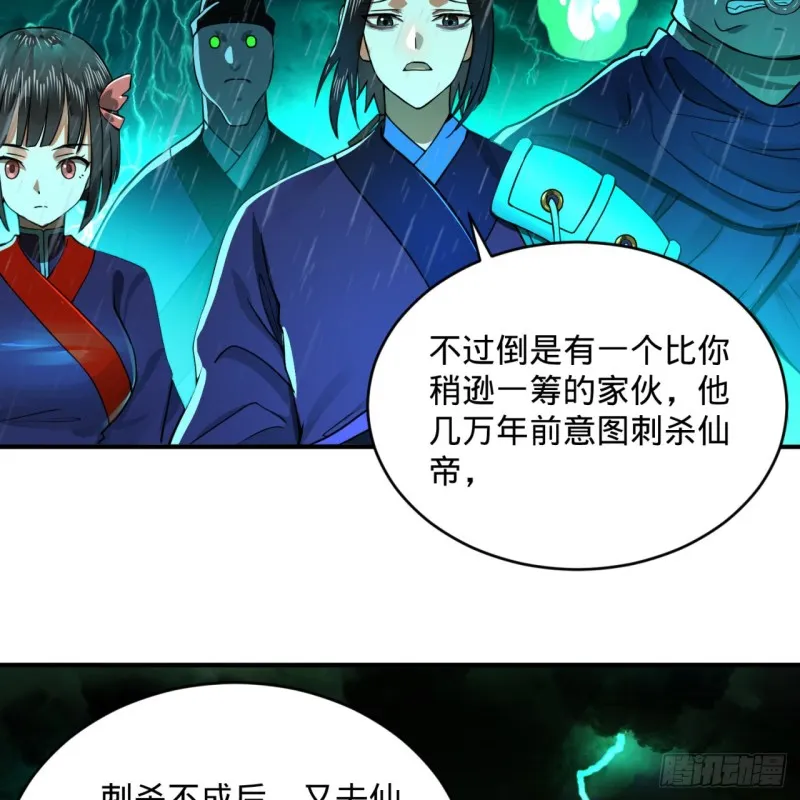 181回 鬼界最高级别通缉 第47页