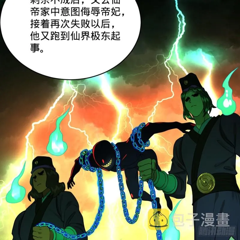 181回 鬼界最高级别通缉 第48页