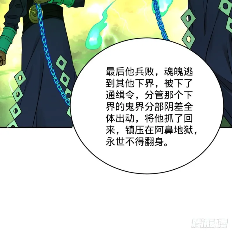 181回 鬼界最高级别通缉 第49页