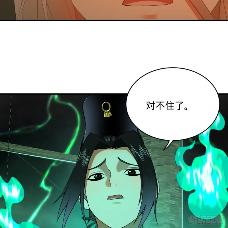 181回 鬼界最高级别通缉 第51页