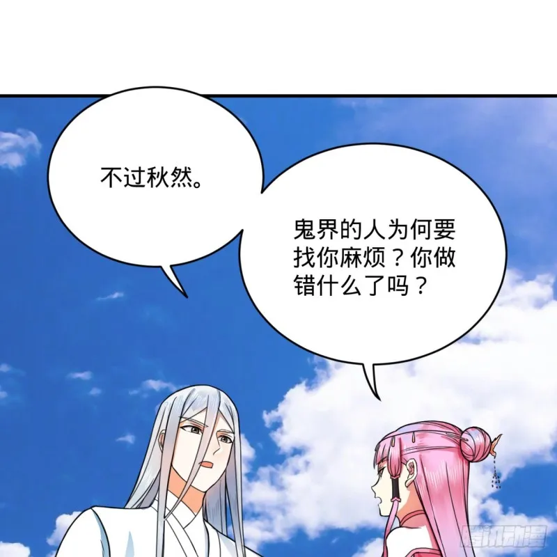 181回 鬼界最高级别通缉 第71页