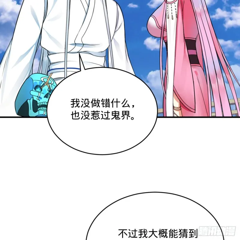 181回 鬼界最高级别通缉 第72页