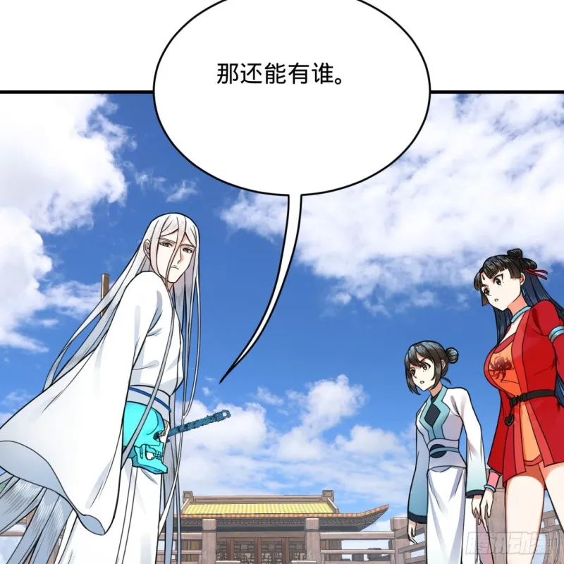 181回 鬼界最高级别通缉 第76页