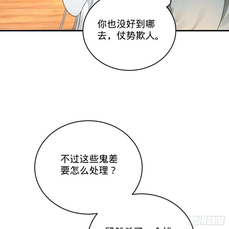 181回 鬼界最高级别通缉 第85页