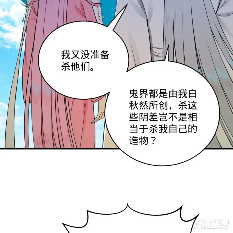 181回 鬼界最高级别通缉 第87页