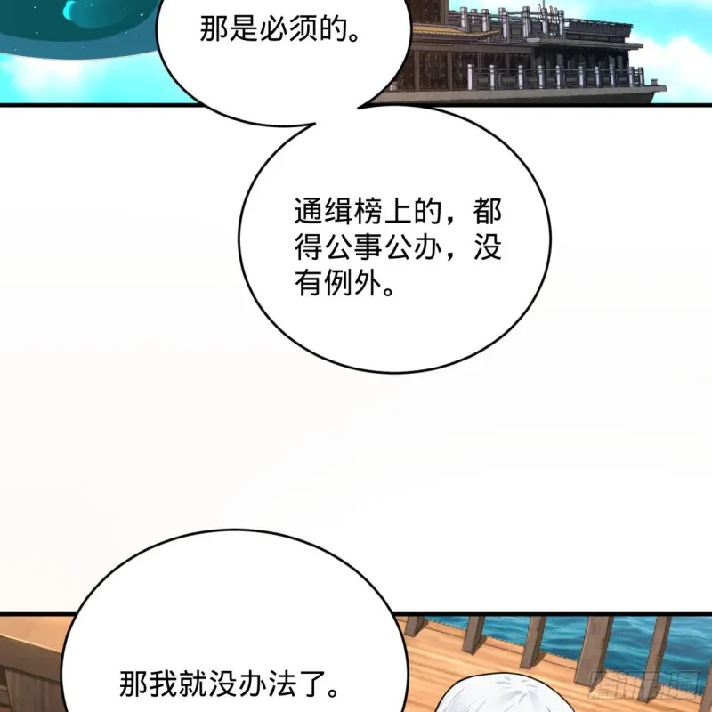 181回 鬼界最高级别通缉 第90页