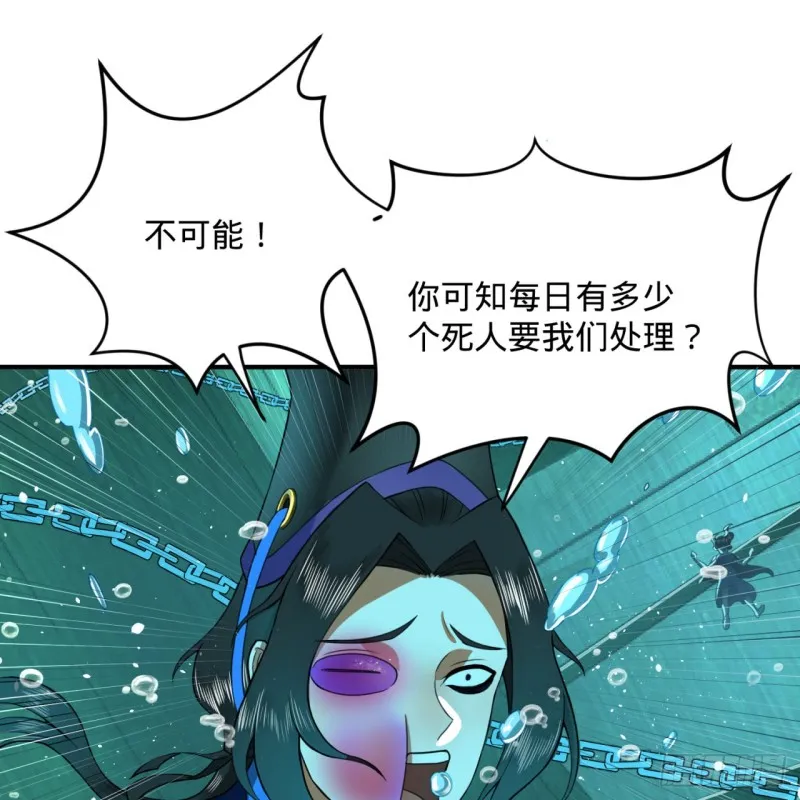 181回 鬼界最高级别通缉 第92页