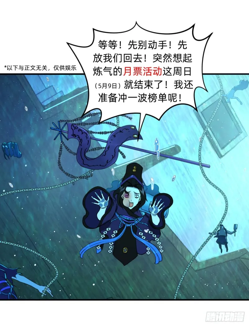 181回 鬼界最高级别通缉 第101页