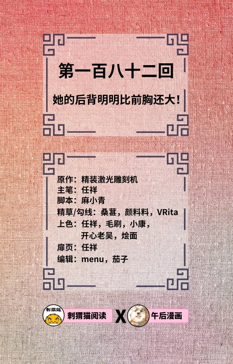 182回 后背明明比前胸还大！ 第2页