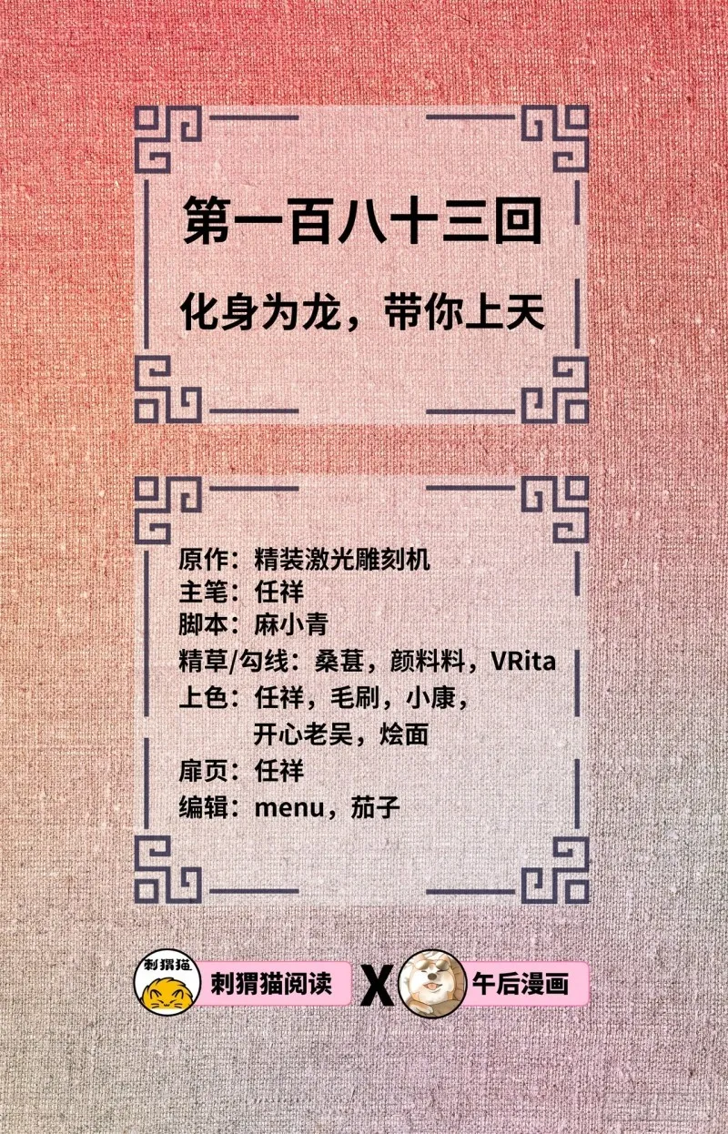 183 化身为龙，带你上天 第2页