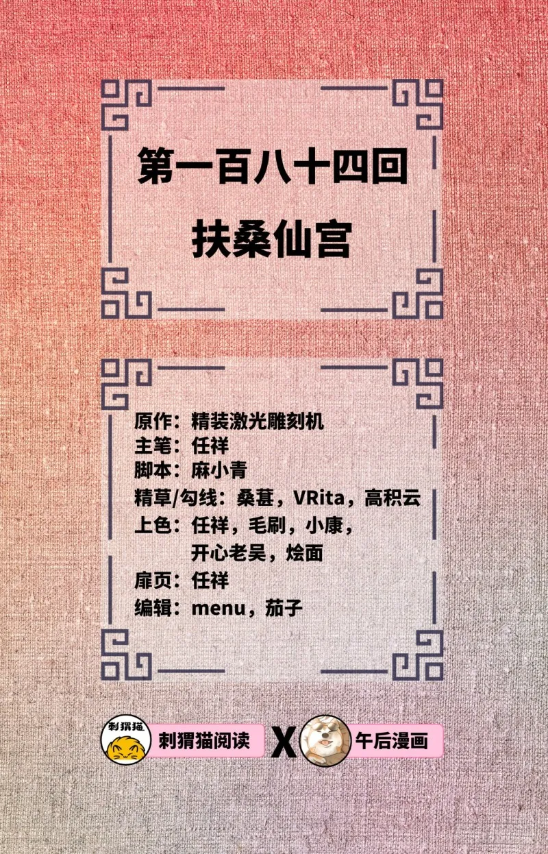 184回 扶桑仙宫 第2页