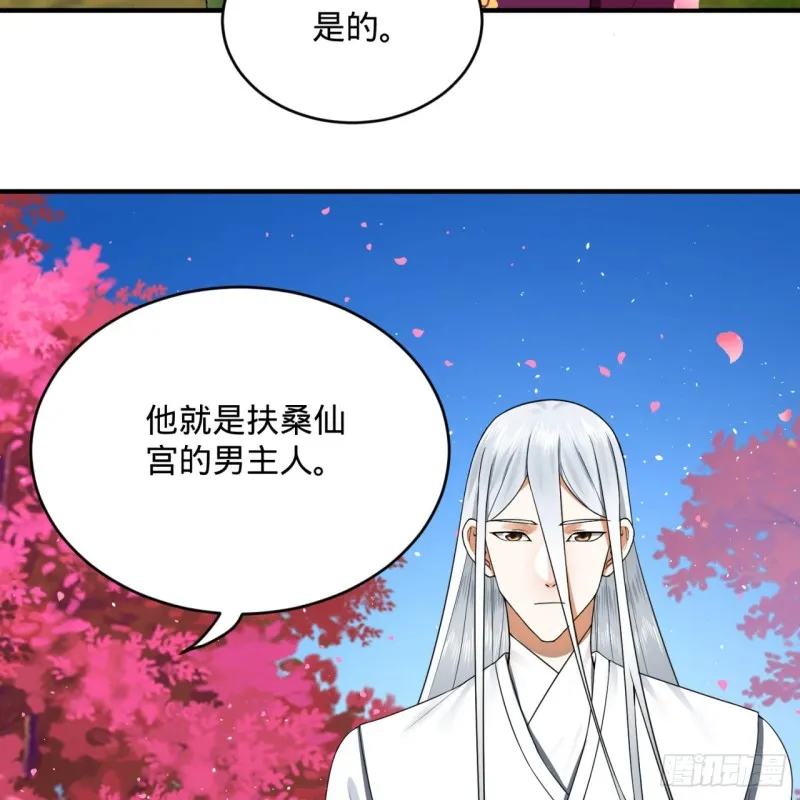 184回 扶桑仙宫 第26页