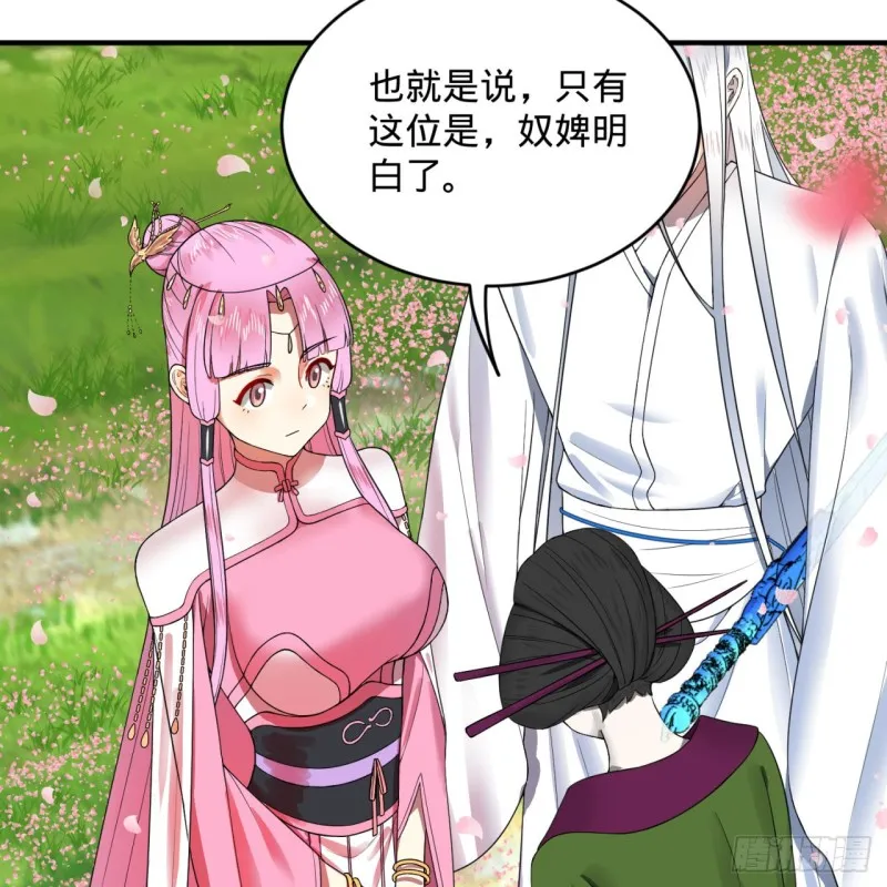 184回 扶桑仙宫 第36页