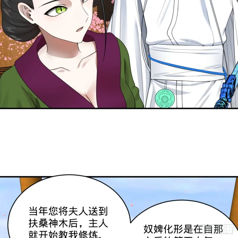 184回 扶桑仙宫 第45页