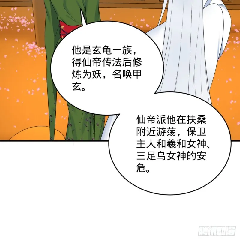 184回 扶桑仙宫 第48页