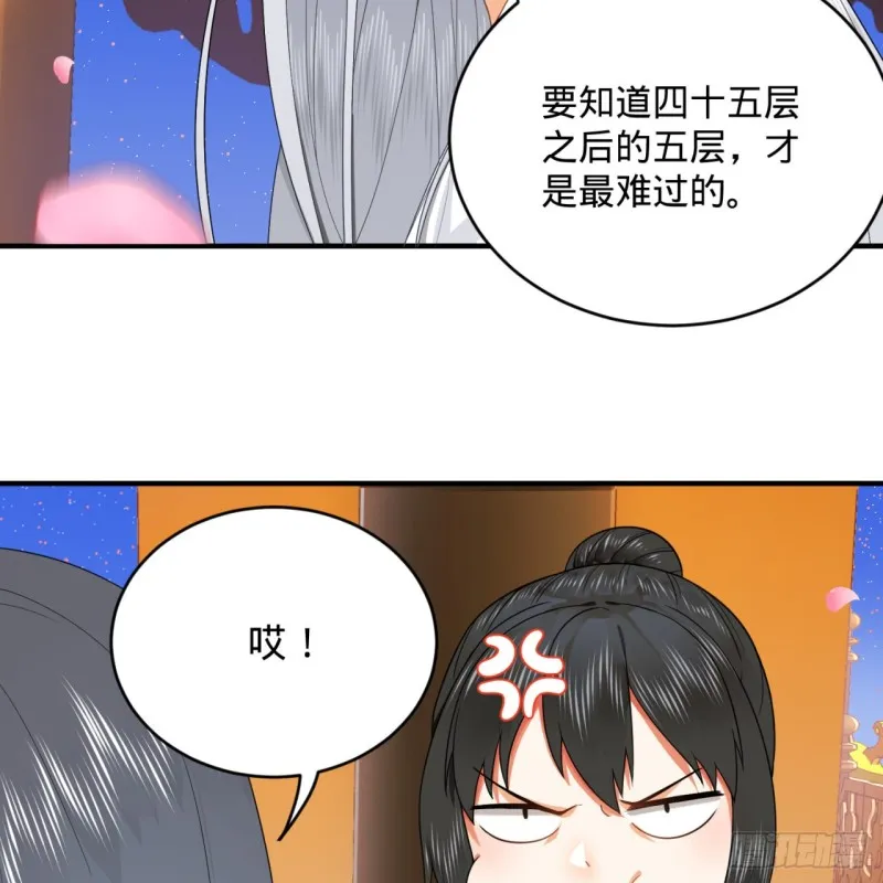 184回 扶桑仙宫 第61页