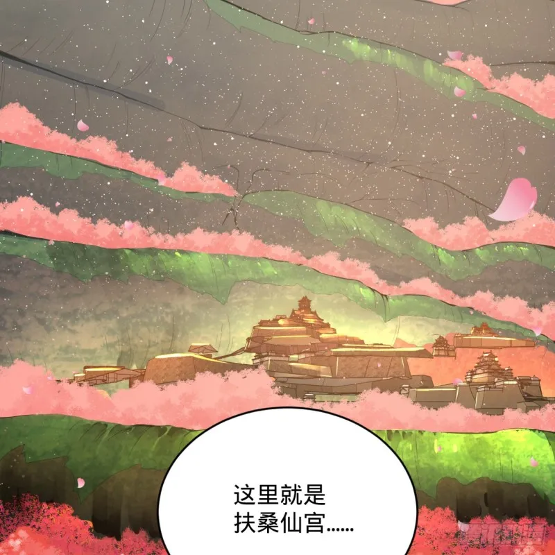 184回 扶桑仙宫 第69页