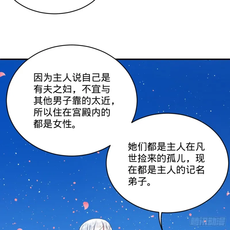 184回 扶桑仙宫 第84页